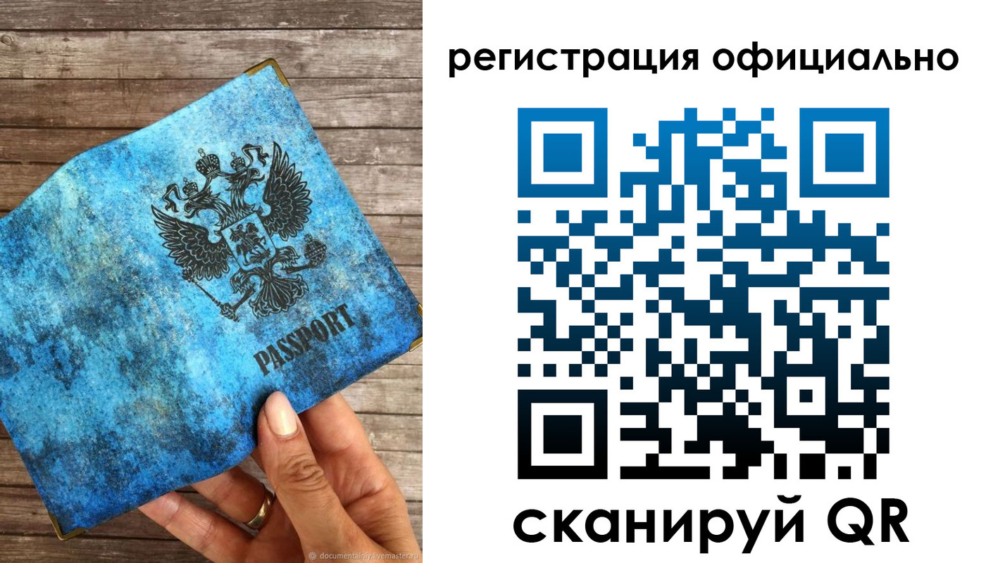прописка штамп в Боре