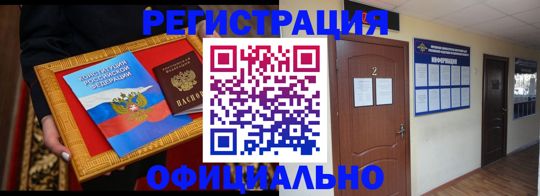 временная регистрация для школы в Боре