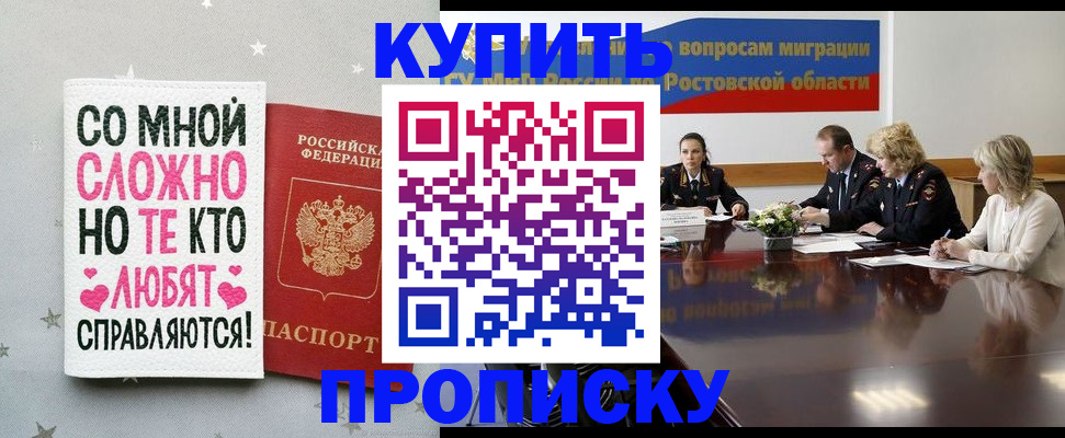 временная регистрация купить в Боре