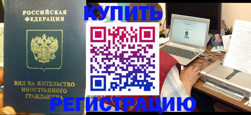 временная регистрация для школы в Боре