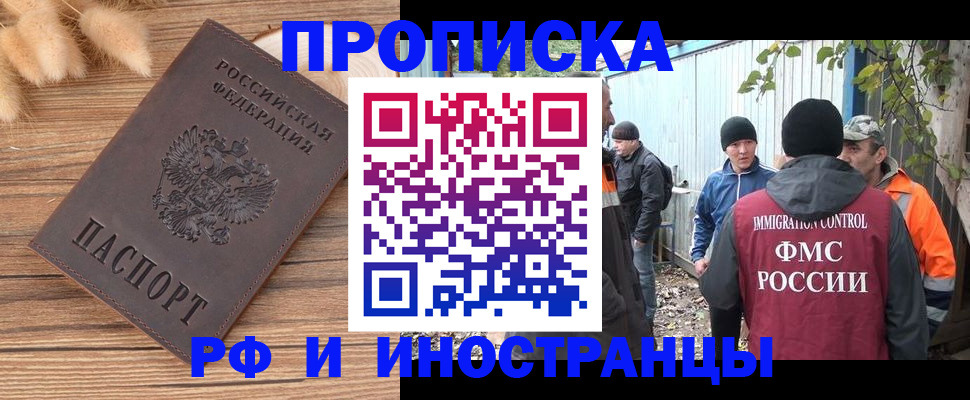 временная регистрация для школы в Боре