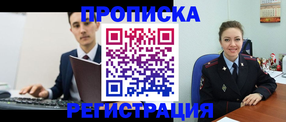 прописка иностранных граждан в Боре