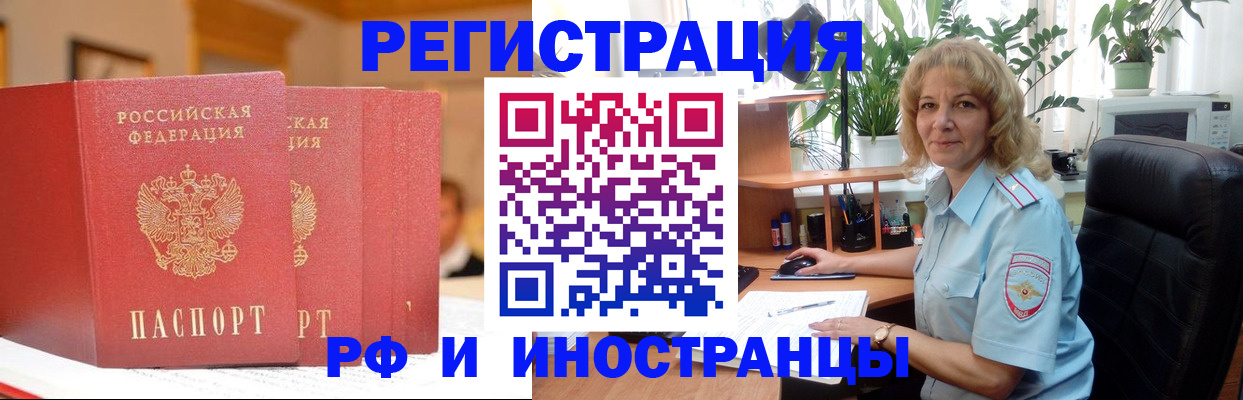 временная регистрация для всех в Боре