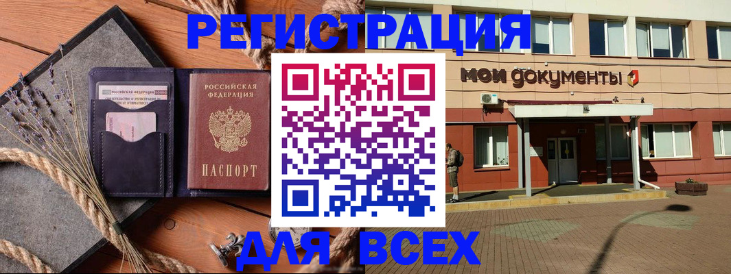 временная прописка в Боре