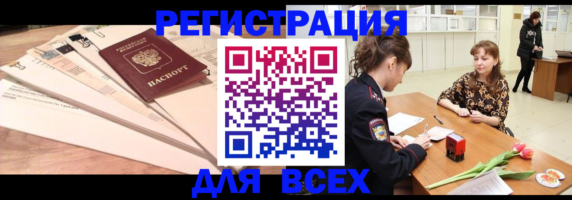 временная регистрация в Боре